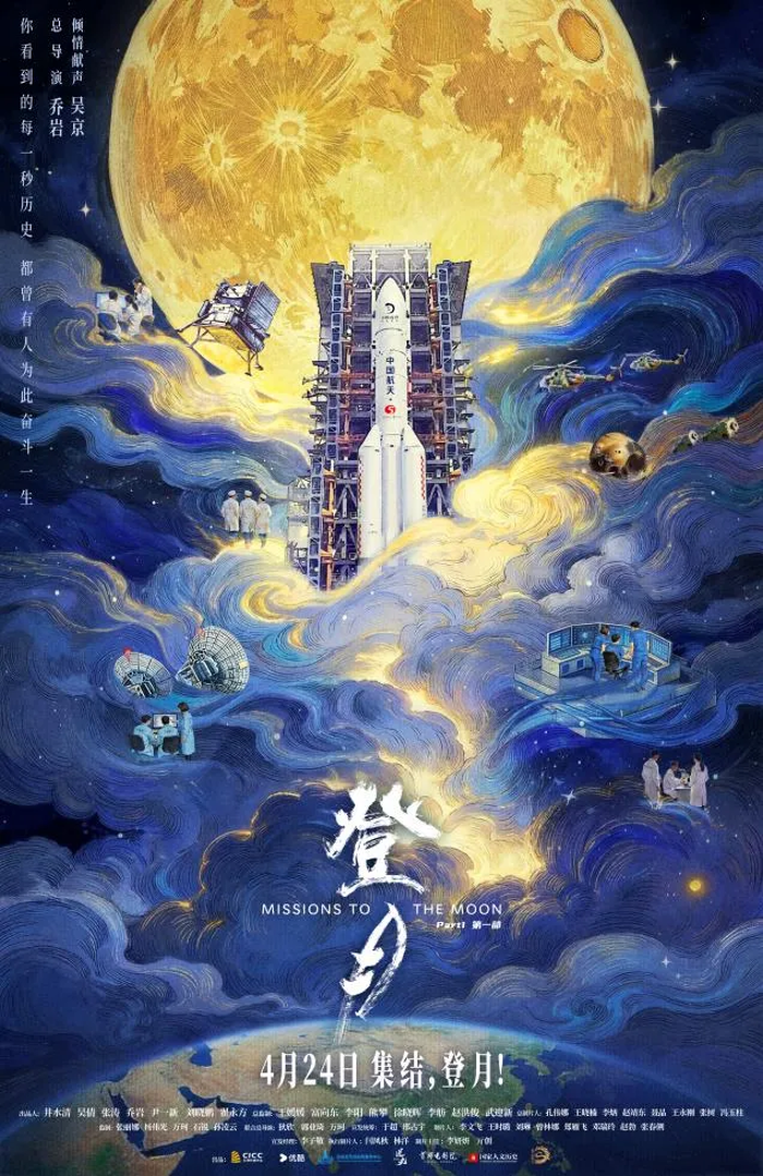 2026.4.24登月1 2026.4.24登月1